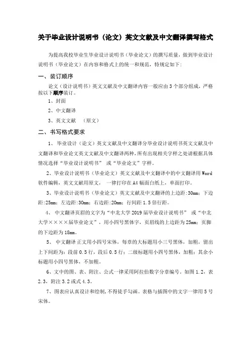 英文文献及中文翻译撰写格式