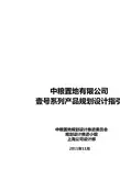 中粮置地壹号系列产品规划设计