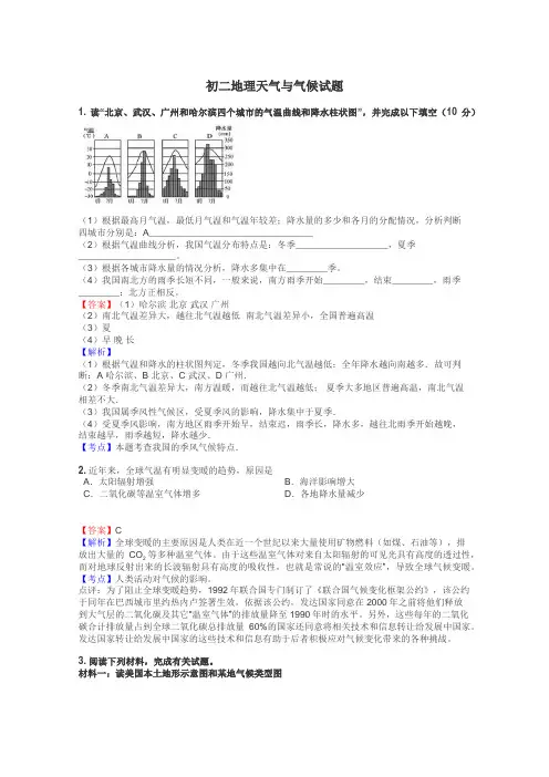 初二地理天气与气候试题

