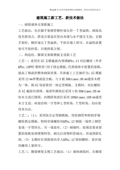 建筑施工新工艺、新技术做法