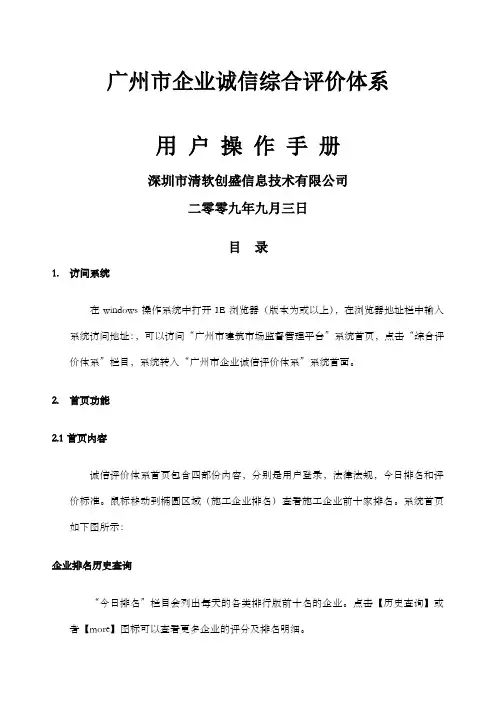 广州建筑企业诚信排名评价体系用户操作手册上