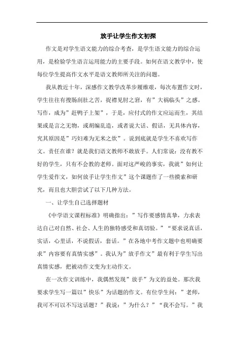 放手让学生作文论文