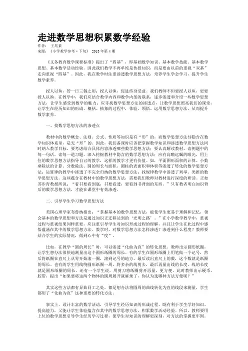 走进数学思想积累数学经验