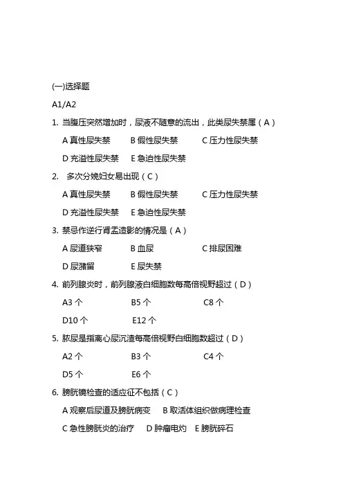 泌尿生殖系统主要症状和检查试题