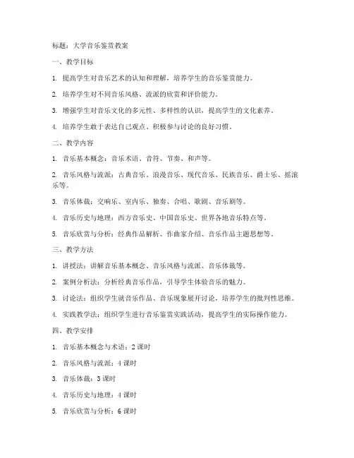 大学鉴赏教案
