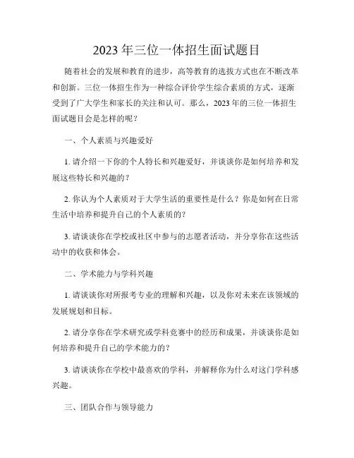 2023年三位一体招生面试题目
