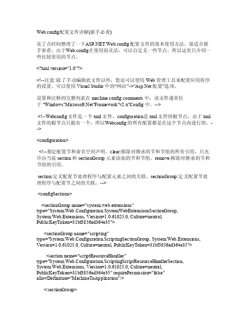Web.config配置文件详解（新手必看）