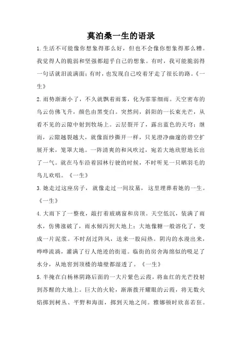 莫泊桑一生的语录