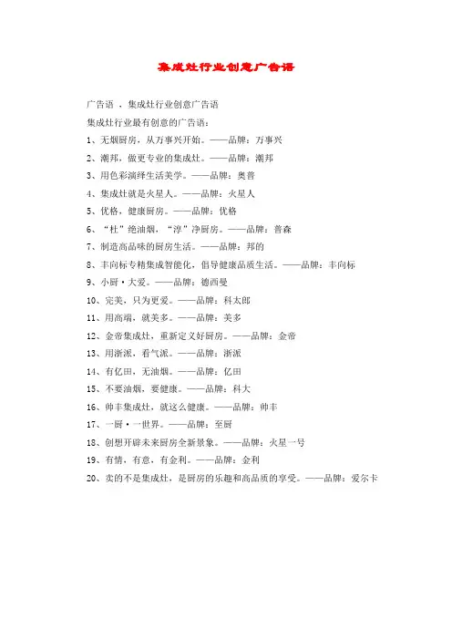 集成灶行业创意广告语