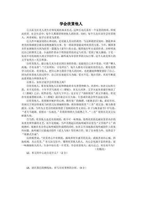 学会欣赏他人(2023年辽宁大连中考语文试卷议论文阅读题及答案)