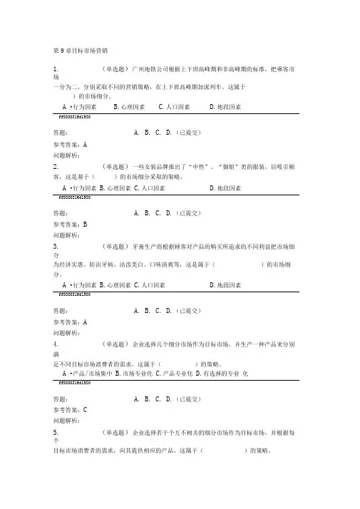2020春季华南理工市场营销随堂练习第九章至十四章参考答案