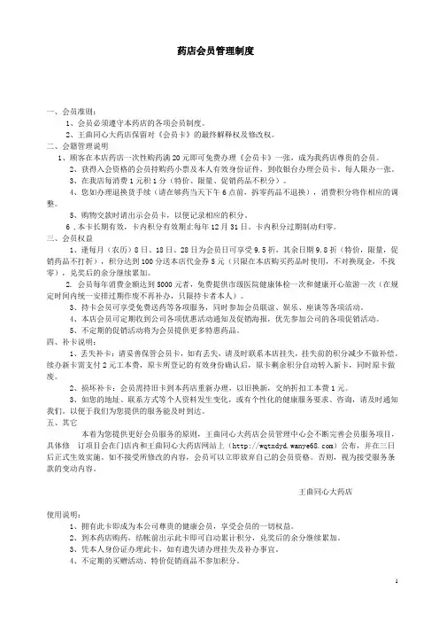 药店会员管理制度