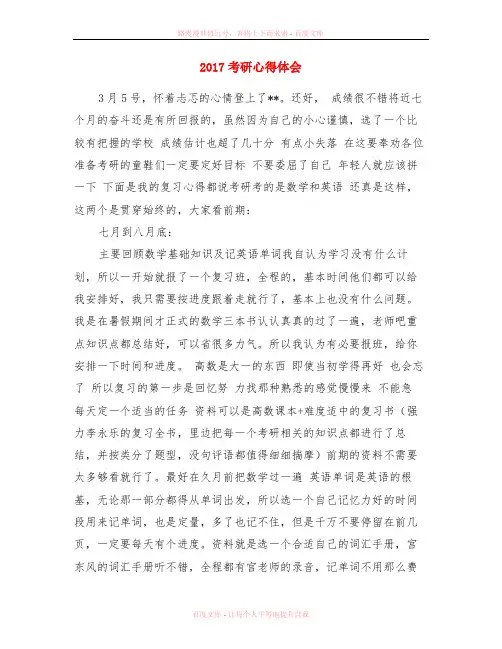 2017考研心得体会