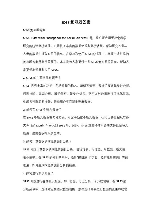spss复习题答案