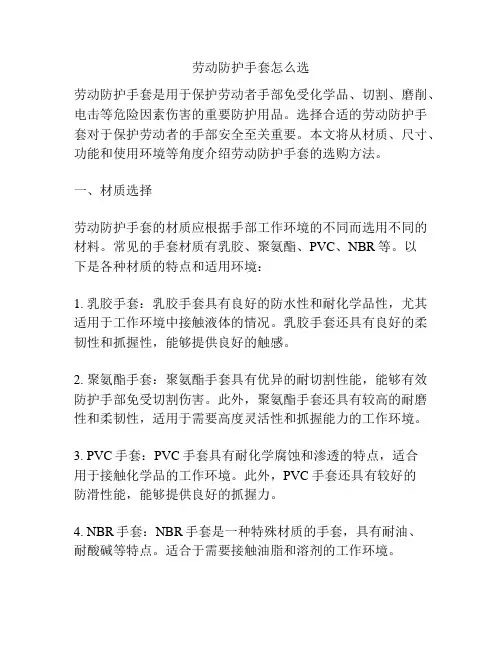 劳动防护手套怎么选