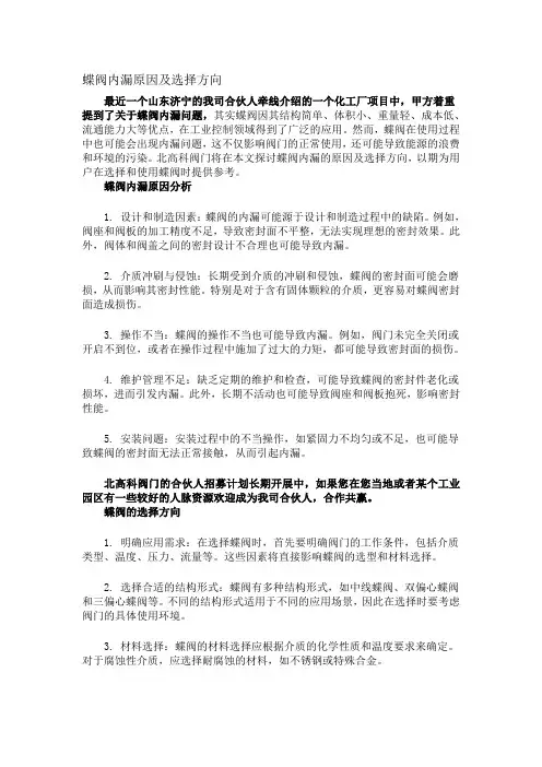 蝶阀内漏原因及选择方向