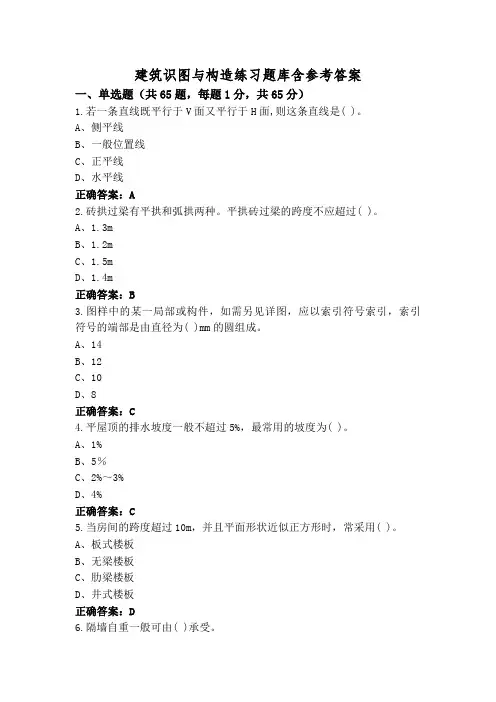 建筑识图与构造练习题库含参考答案