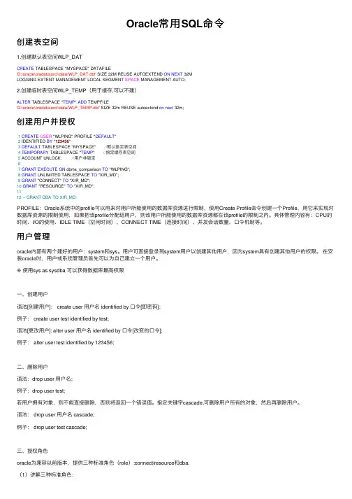 Oracle常用SQL命令