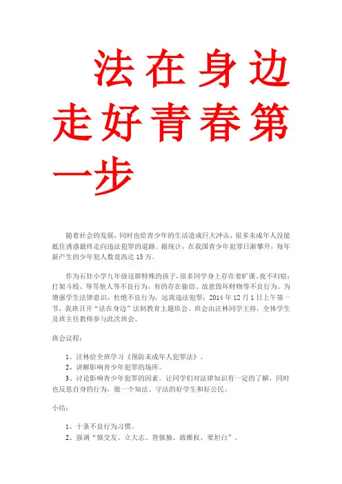 法制在我们身边