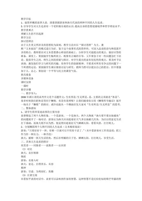 《懒惰哲学趣话》