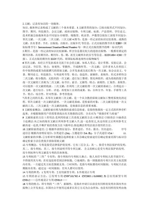 文献检索