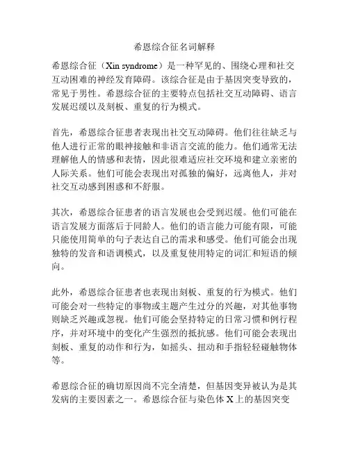 希恩综合征名词解释