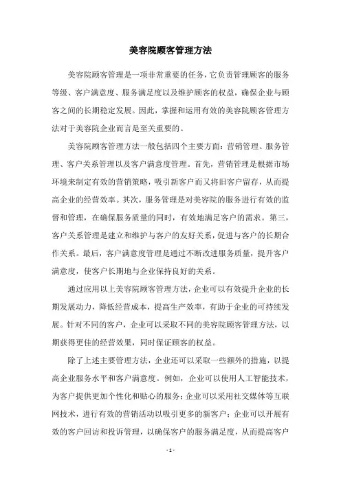 美容院顾客管理方法