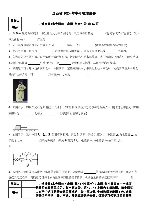 江西省2024年中考物理试卷(含答案)