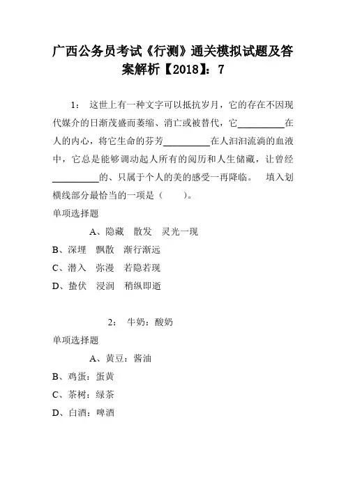 广西公务员考试《行测》通关模拟试题及答案解析【2018】：7