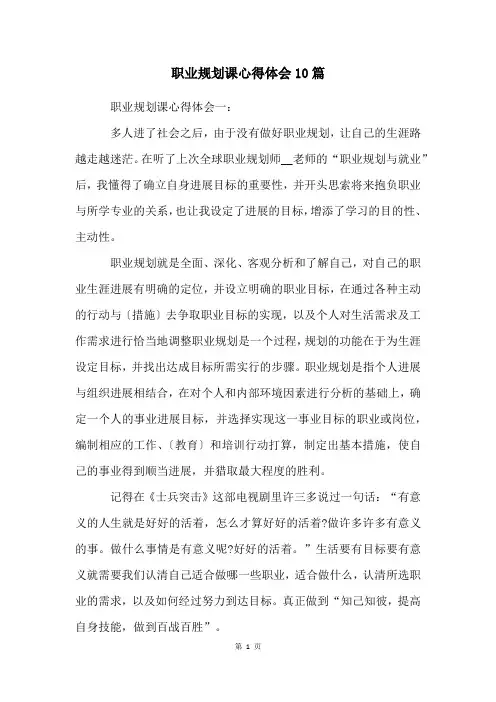 职业规划课心得体会10篇