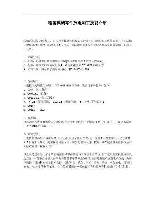 精密机械零件放电加工技能介绍