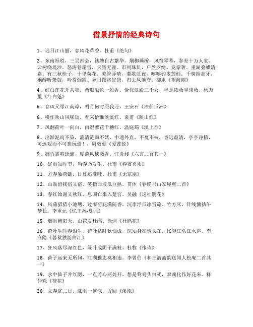 借景抒情的经典诗句