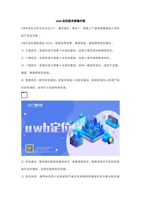 uwb定位技术原理介绍
