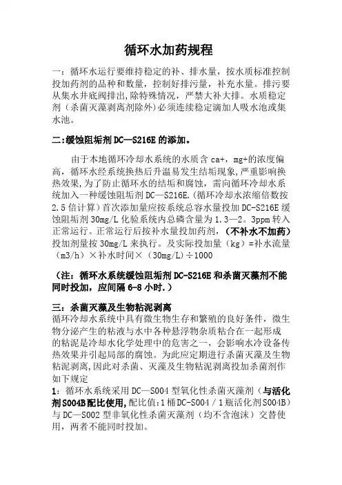 循环水加药规程