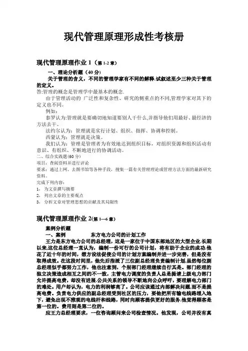 现代管理原理形成性考核册(答案)