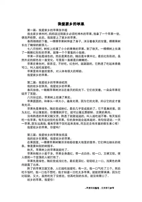 我爱家乡的苹果_三年级作文