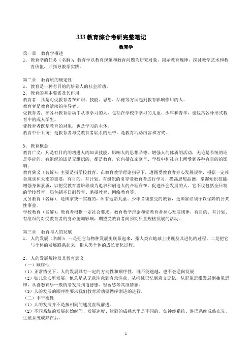 333教育综合高分笔记