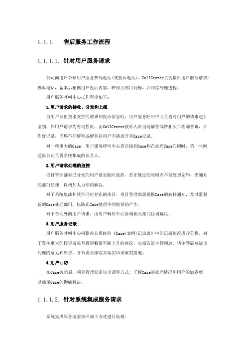 售后服务工作流程
