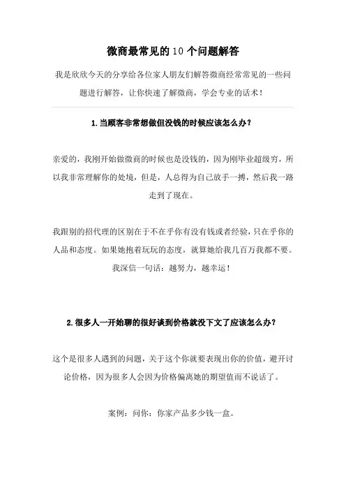微商最常见的10个问题解答