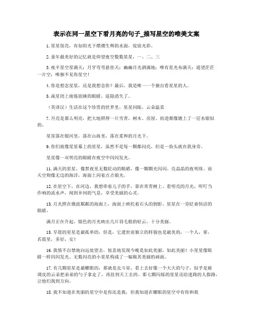 表示在同一星空下看月亮的句子_描写星空的唯美文案