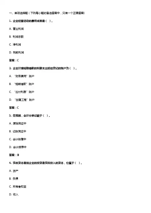 《基础会计》模拟试题