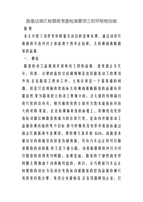 路基动态平板载荷试验检测方法