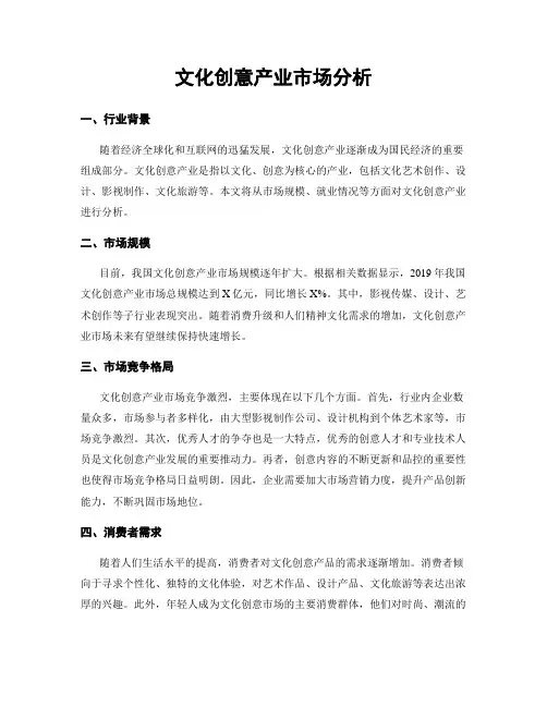 文化创意产业市场分析