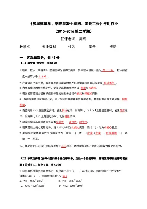 华南理工房屋建筑学、钢筋混凝土结构、基础工程(平时作业).3.25