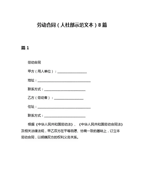 劳动合同(人社部示范文本)8篇
