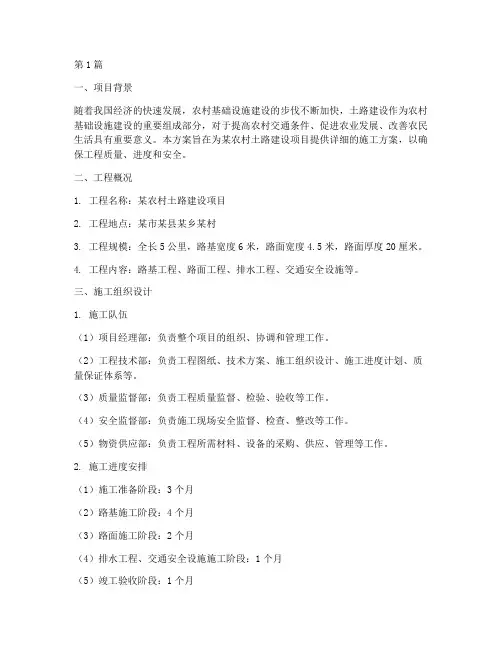 土路施工方案(3篇)