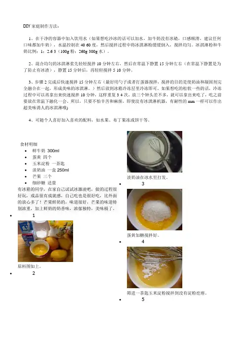 DIY家庭制作方法