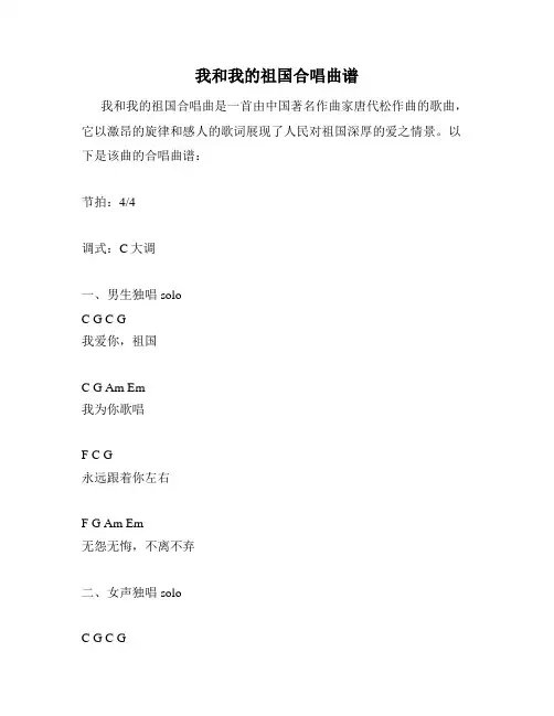 我和我的祖国合唱曲谱