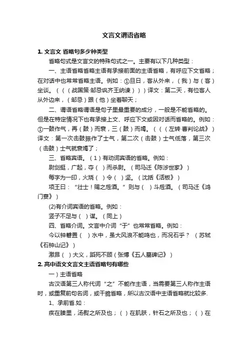 文言文谓语省略