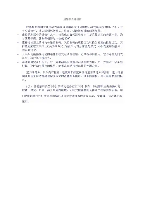 柱塞泵内部结构